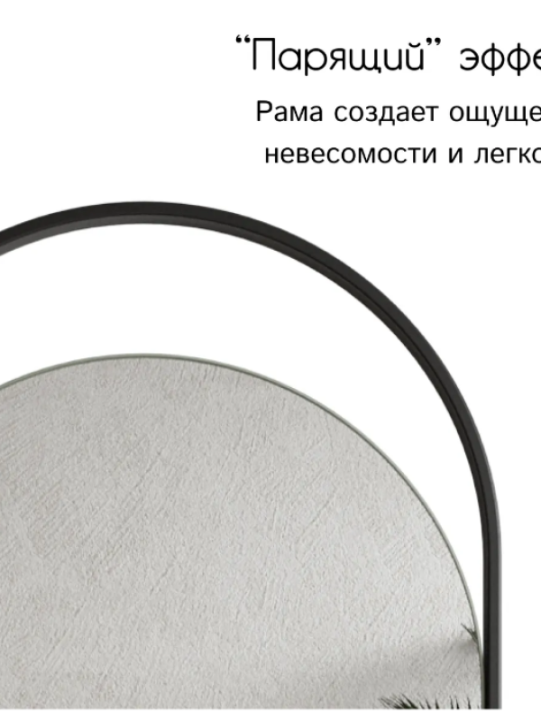 Дизайнерское арочное настенное зеркало Glass Memory Artful  в металлической раме черного цвета